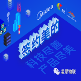 簽約美的 - 科技盡善，產(chǎn)品盡美！